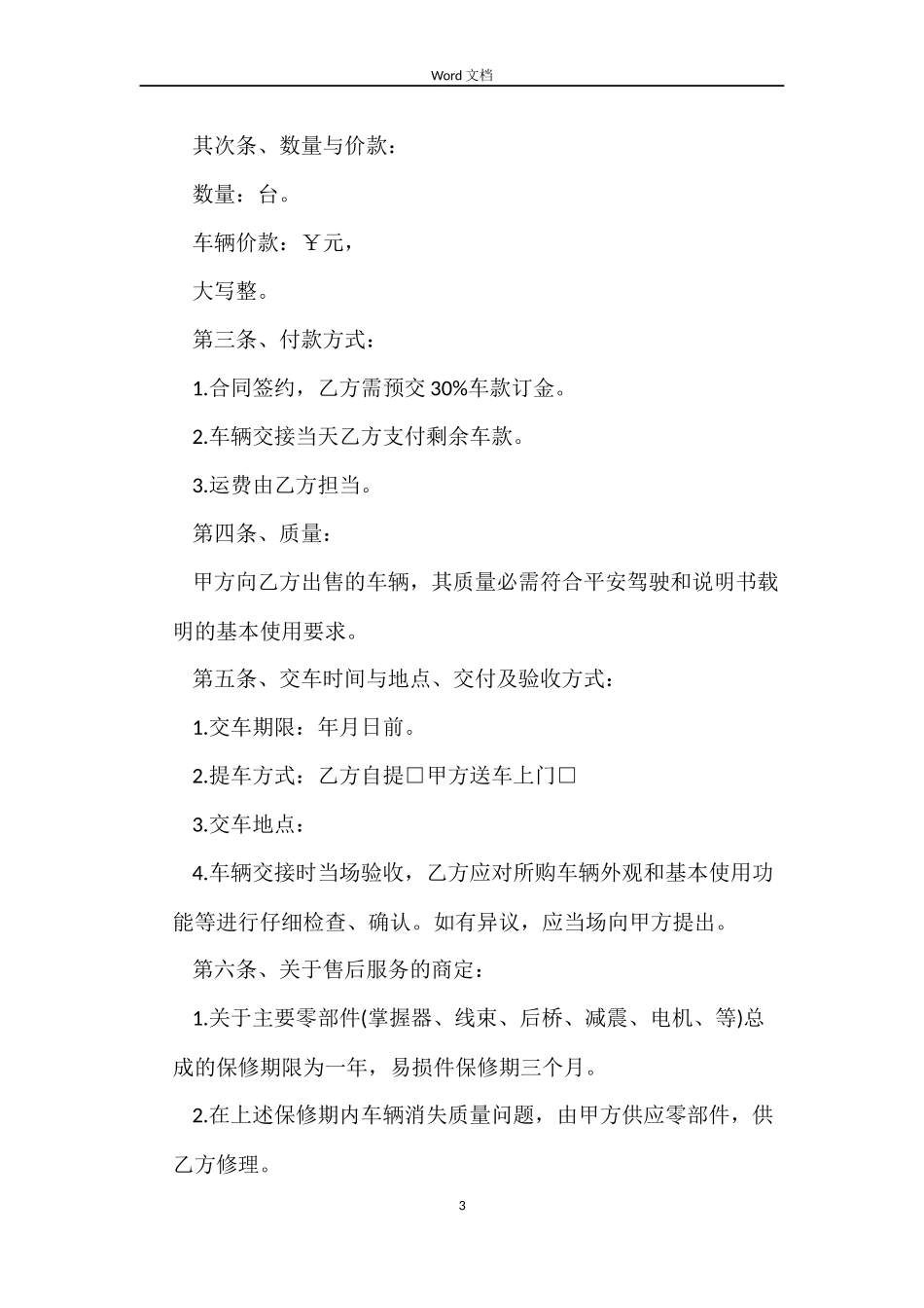 电动车购销合同_第3页