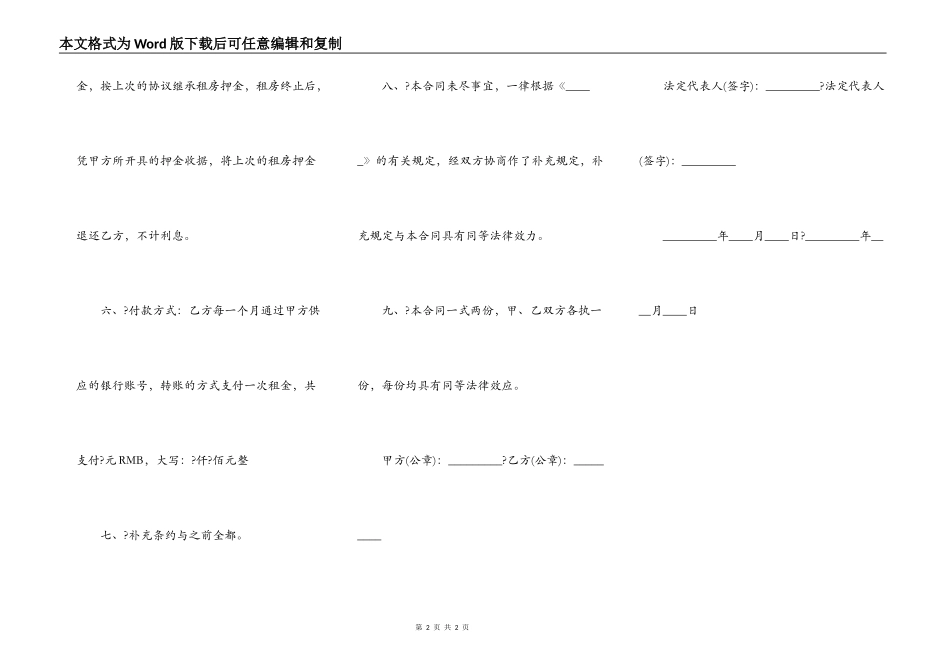 续签租房合同简洁版模板_第2页