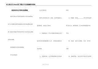 续签租房合同简洁版模板