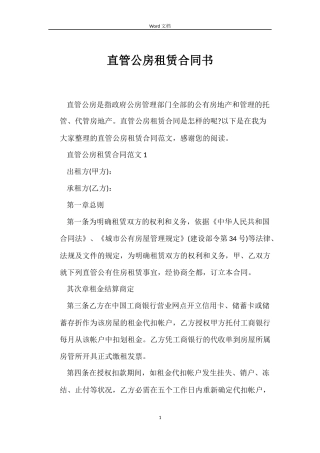 直管公房租赁合同书