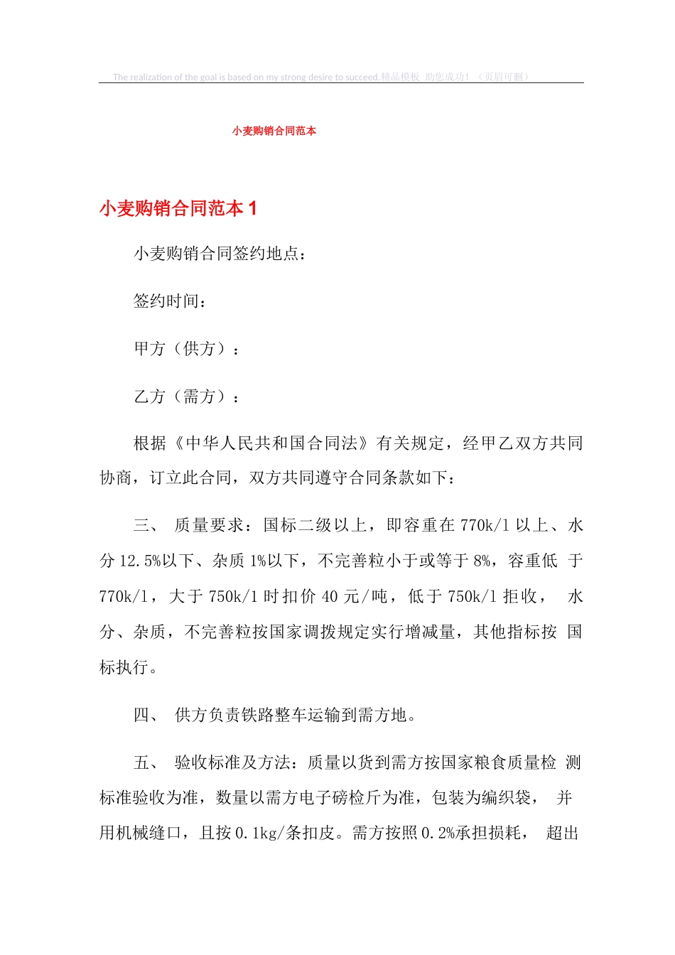 小麦购销合同范本_第1页