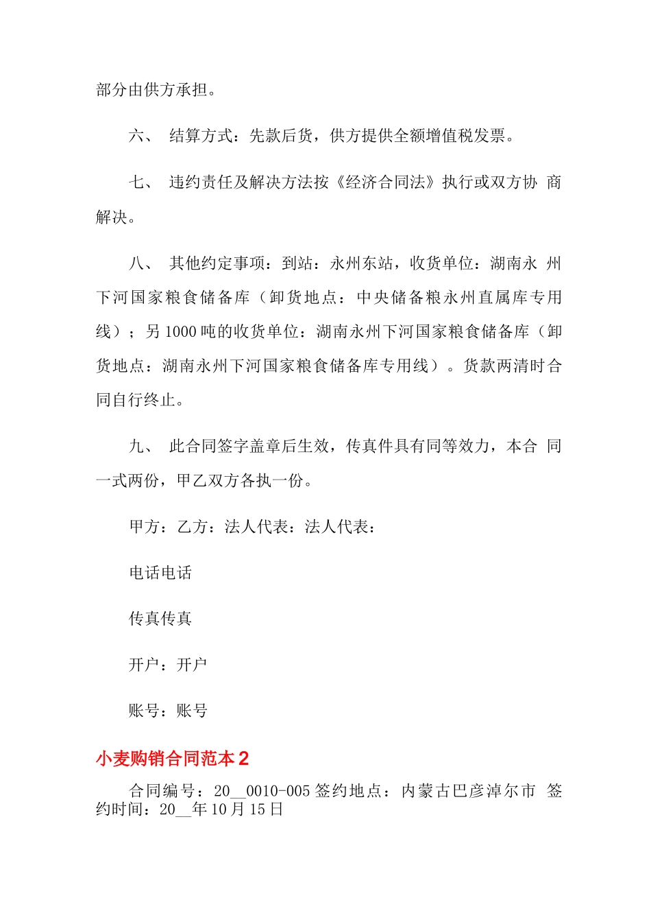 小麦购销合同范本_第2页