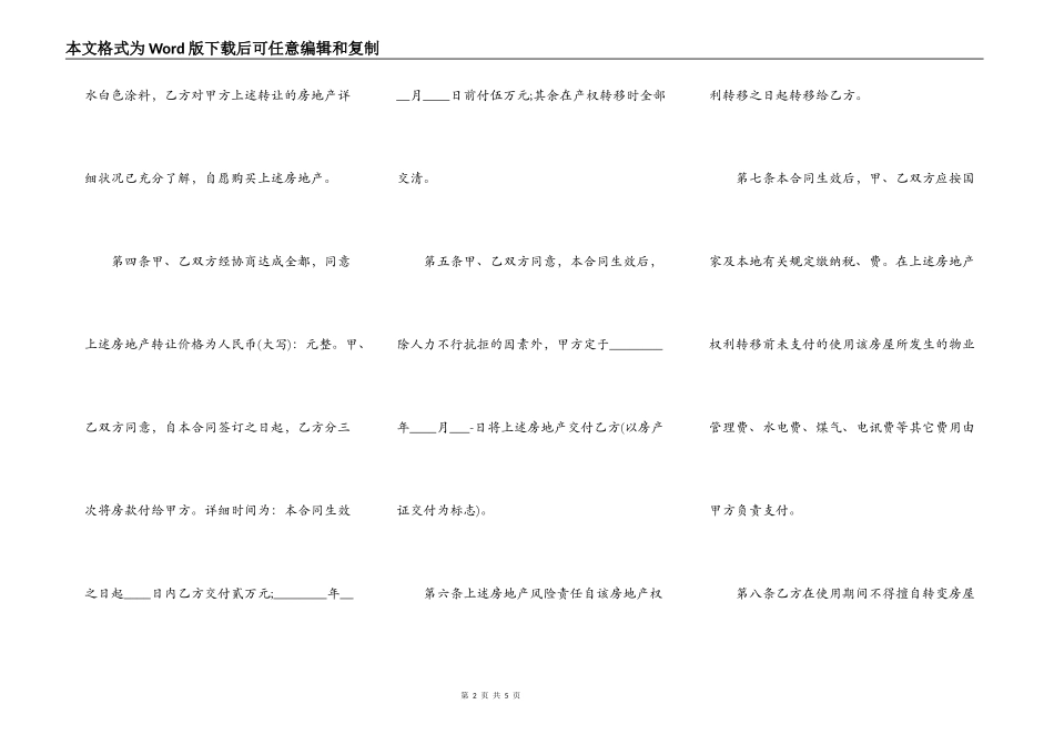 通用商用购房合同_第2页