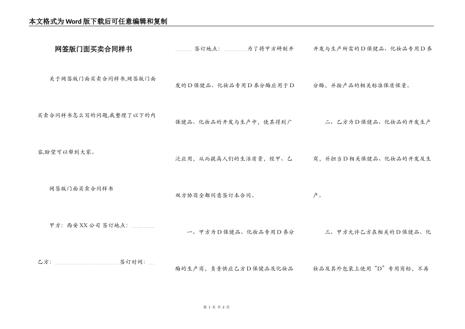 网签版门面买卖合同样书_第1页
