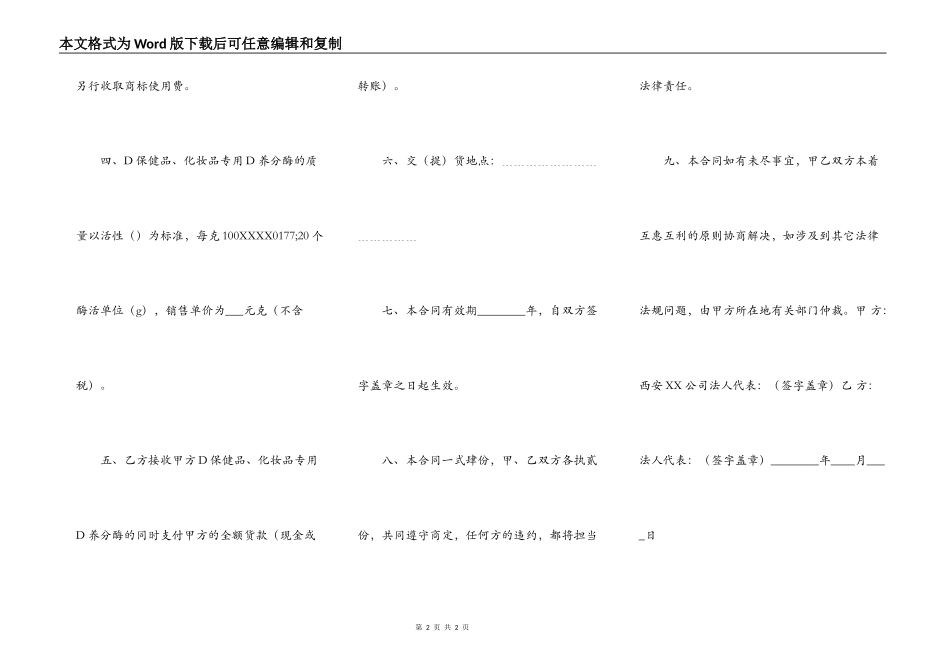 网签版门面买卖合同样书_第2页