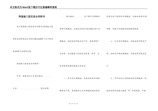 网签版门面买卖合同样书