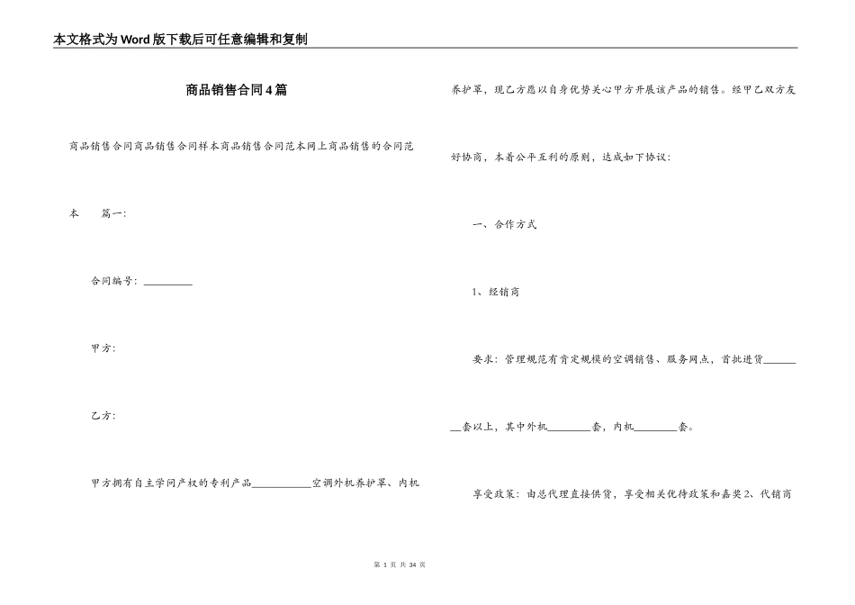 商品销售合同4篇_第1页