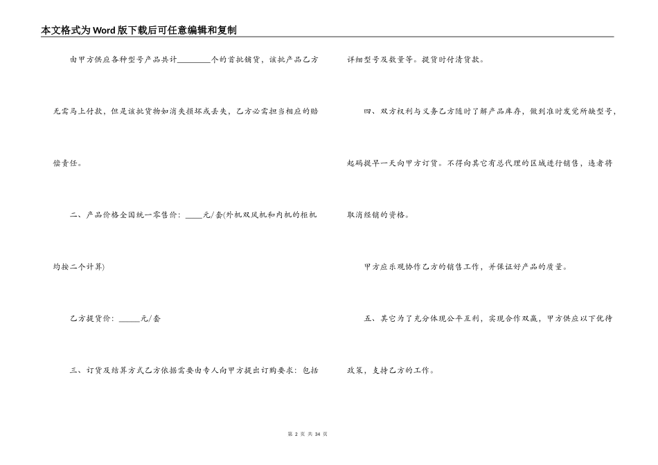 商品销售合同4篇_第2页