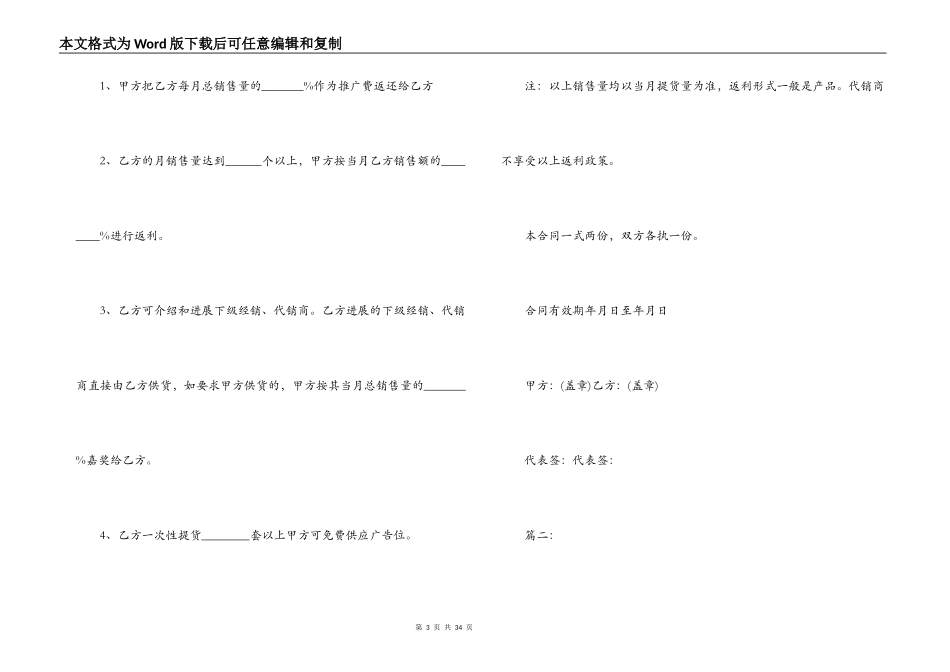 商品销售合同4篇_第3页
