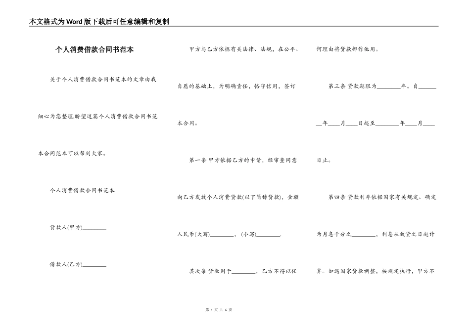 个人消费借款合同书范本_第1页