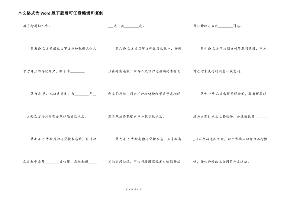 个人消费借款合同书范本_第2页