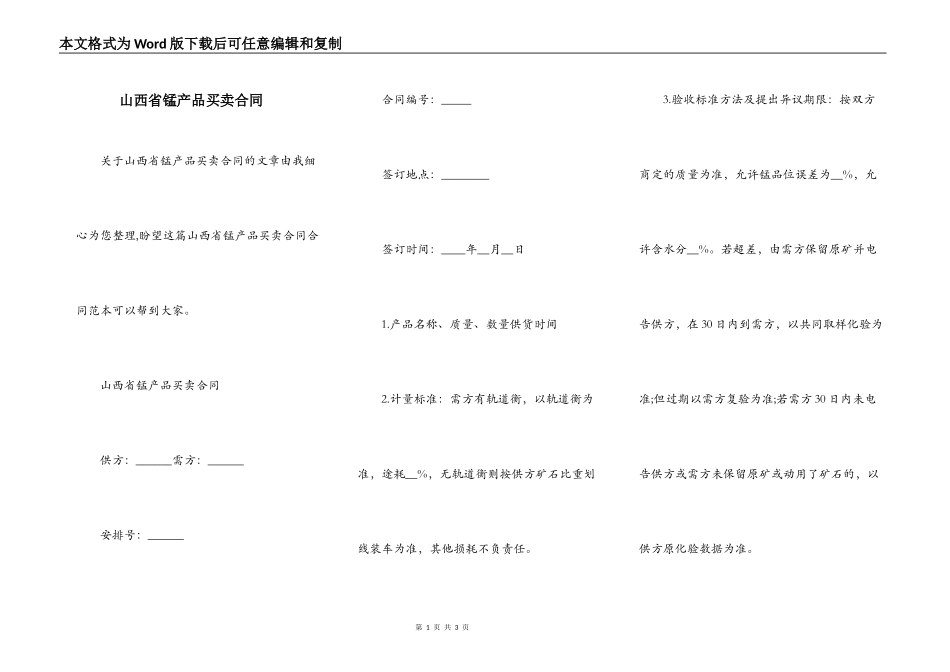 山西省锰产品买卖合同_第1页