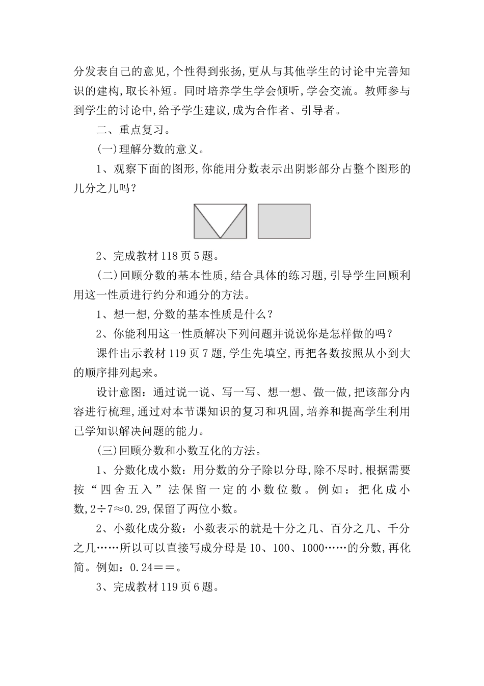 第2课时 分数的相关知识测试题教案设计_第3页