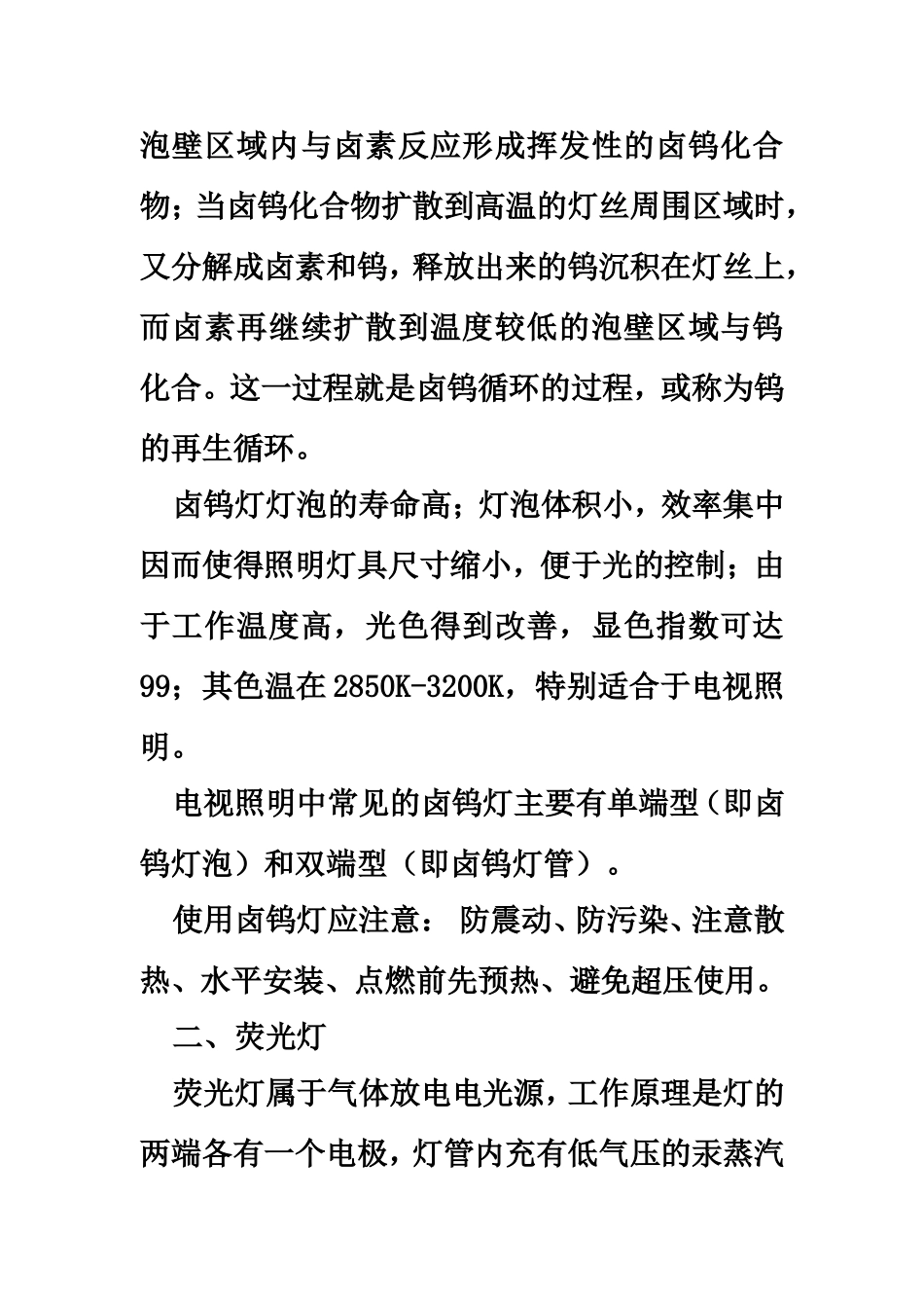 《电视照明》实验报告指导书_第2页