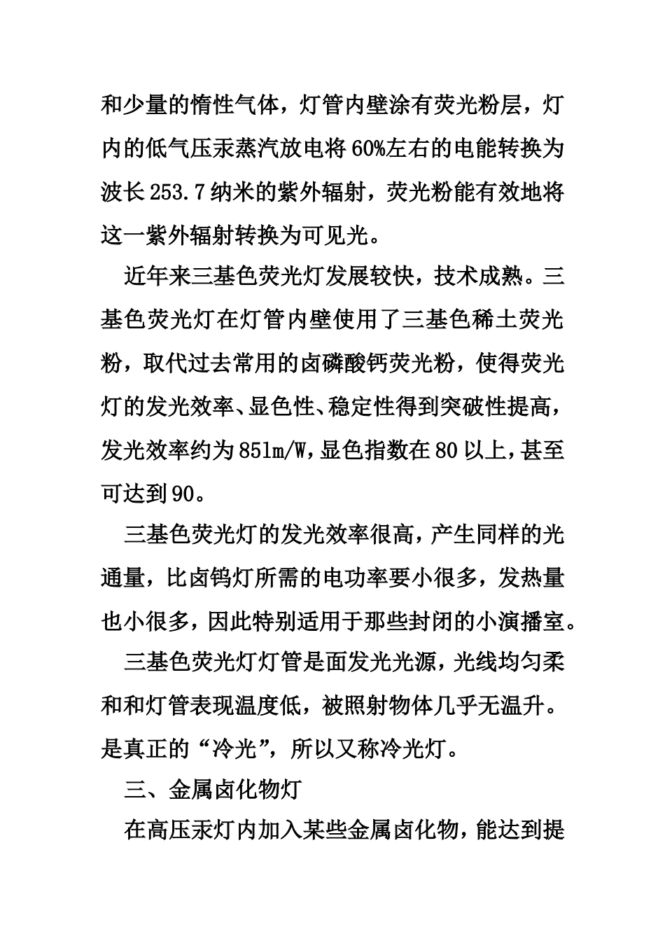 《电视照明》实验报告指导书_第3页