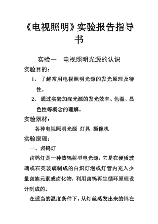 《电视照明》实验报告指导书