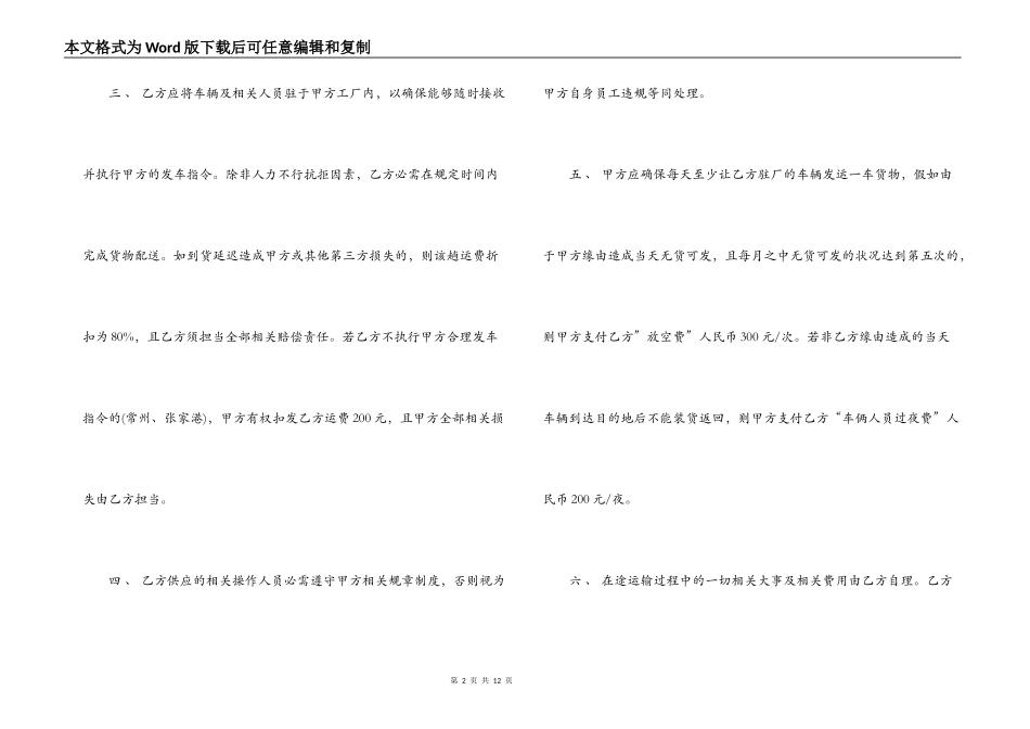 国内货物公路运输合同范本_第2页