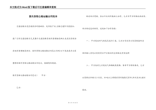 国内货物公路运输合同范本