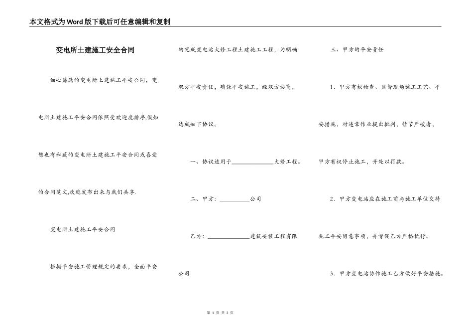 变电所土建施工安全合同_第1页