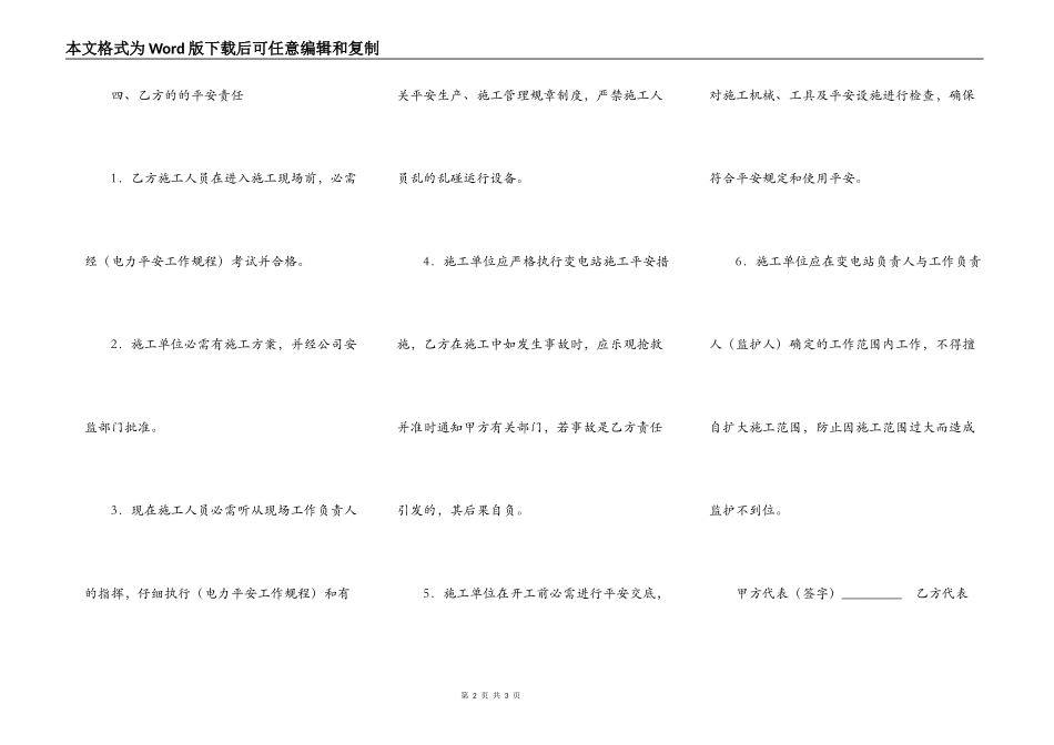 变电所土建施工安全合同_第2页