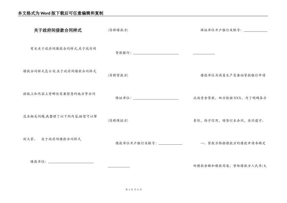 关于政府间借款合同样式_第1页