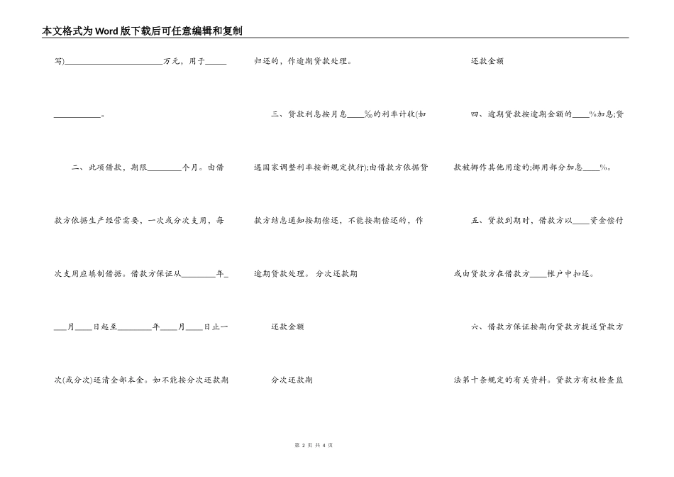 关于政府间借款合同样式_第2页