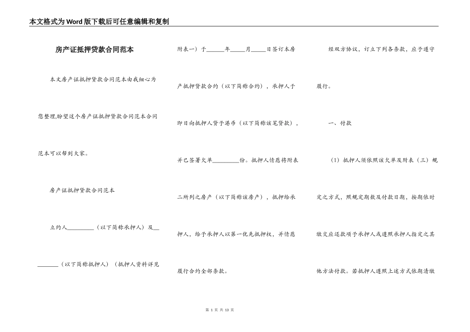 房产证抵押贷款合同范本_第1页