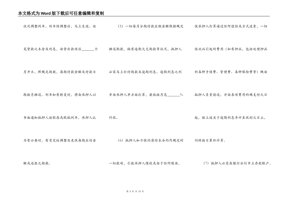房产证抵押贷款合同范本_第3页