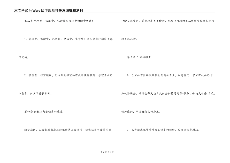 2022年常州租房合同范本_第2页