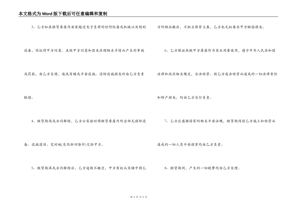 2022年常州租房合同范本_第3页