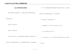 2022年常州租房合同范本