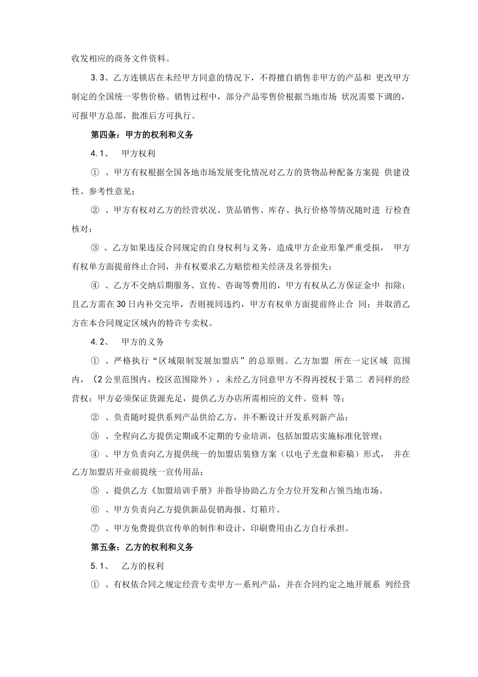 餐饮加盟合同范本_第2页