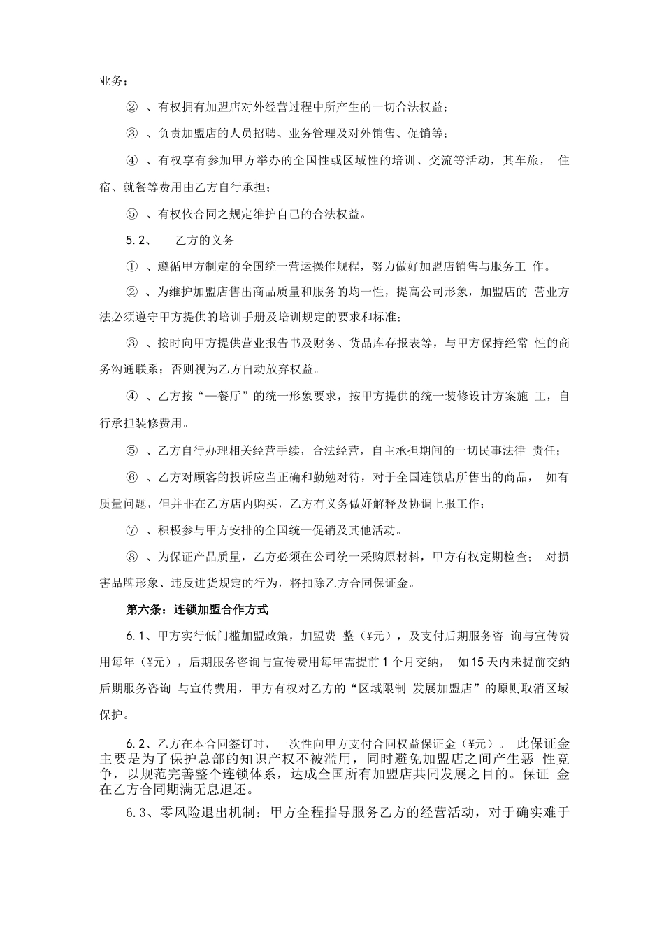 餐饮加盟合同范本_第3页