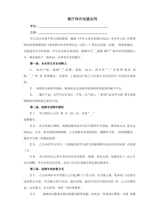 餐饮加盟合同范本