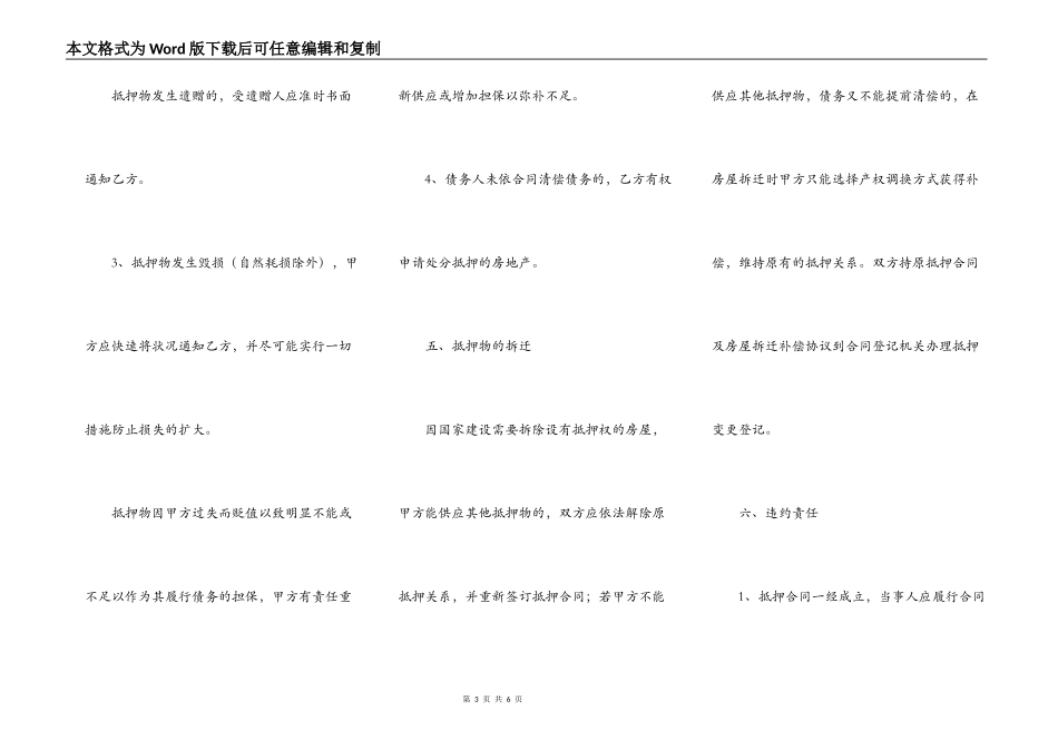 重庆市房地产抵押合同_第3页
