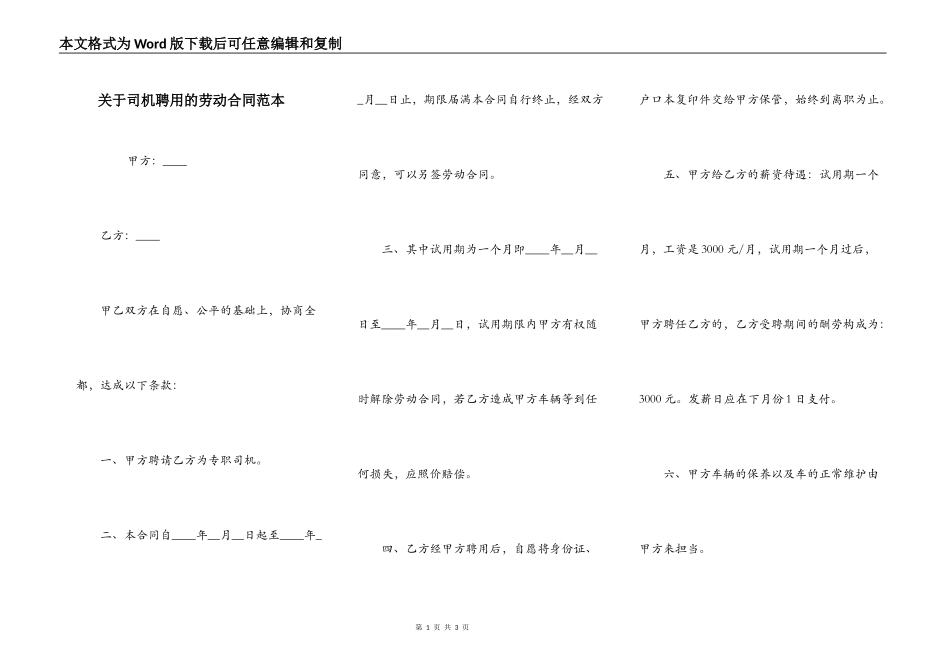 关于司机聘用的劳动合同范本_第1页
