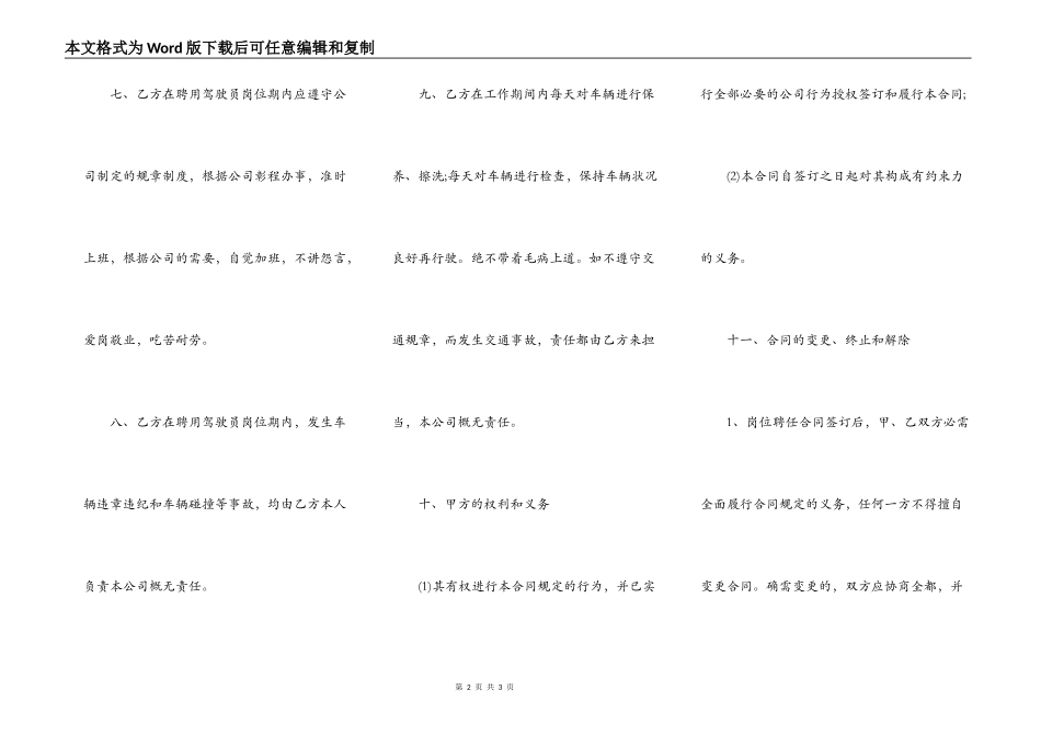 关于司机聘用的劳动合同范本_第2页