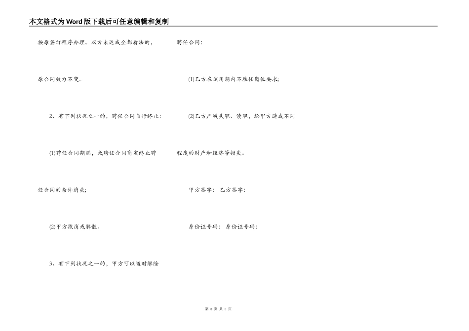 关于司机聘用的劳动合同范本_第3页