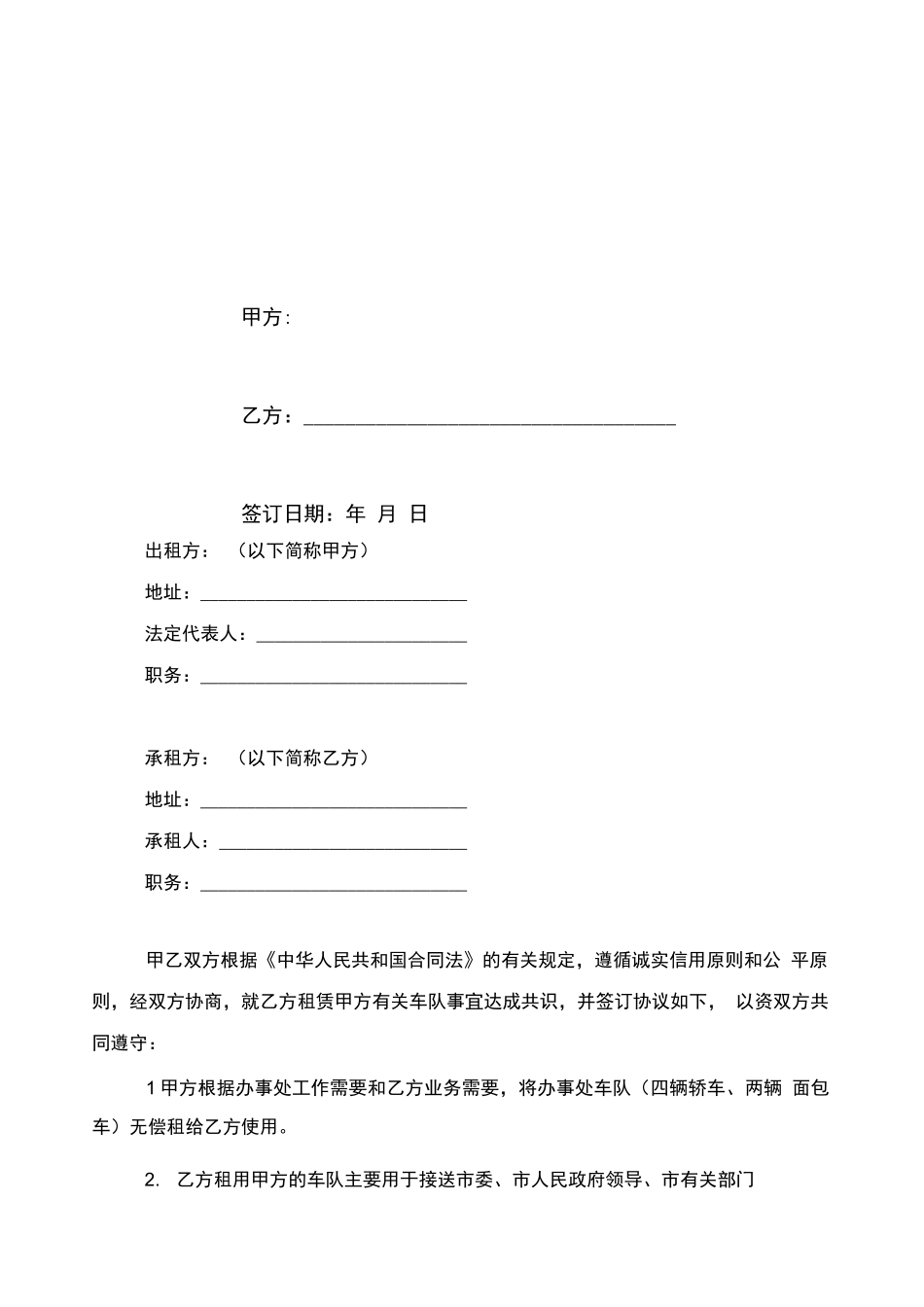 车队租赁合同协议书模板范本_第3页