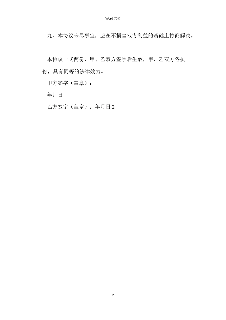 正规标准租房合同范本_第2页