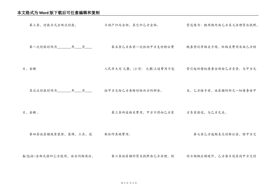 商铺租赁转让标准合同范本_第2页