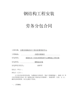 钢结构清包工合同