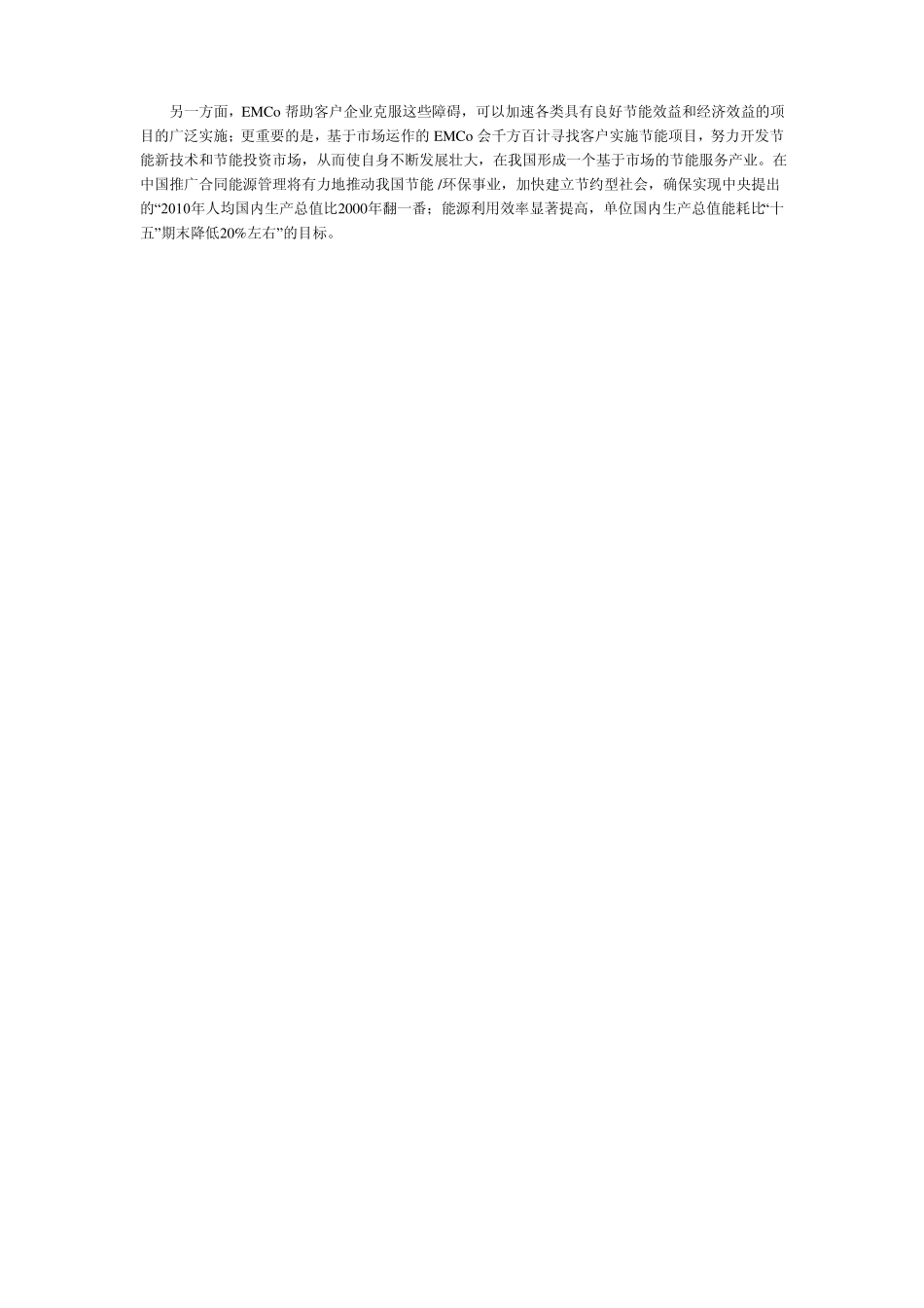 合同能源管理 _第2页