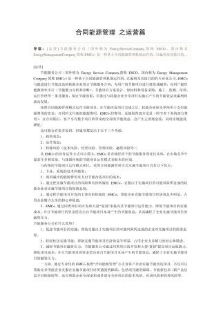 合同能源管理 