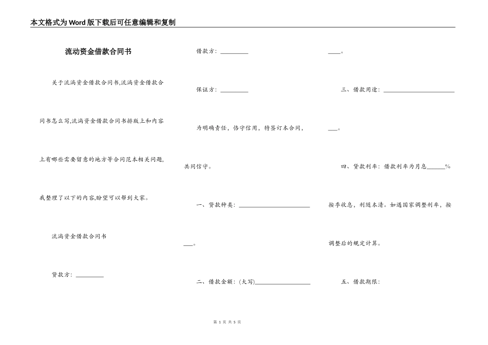 流动资金借款合同书_第1页