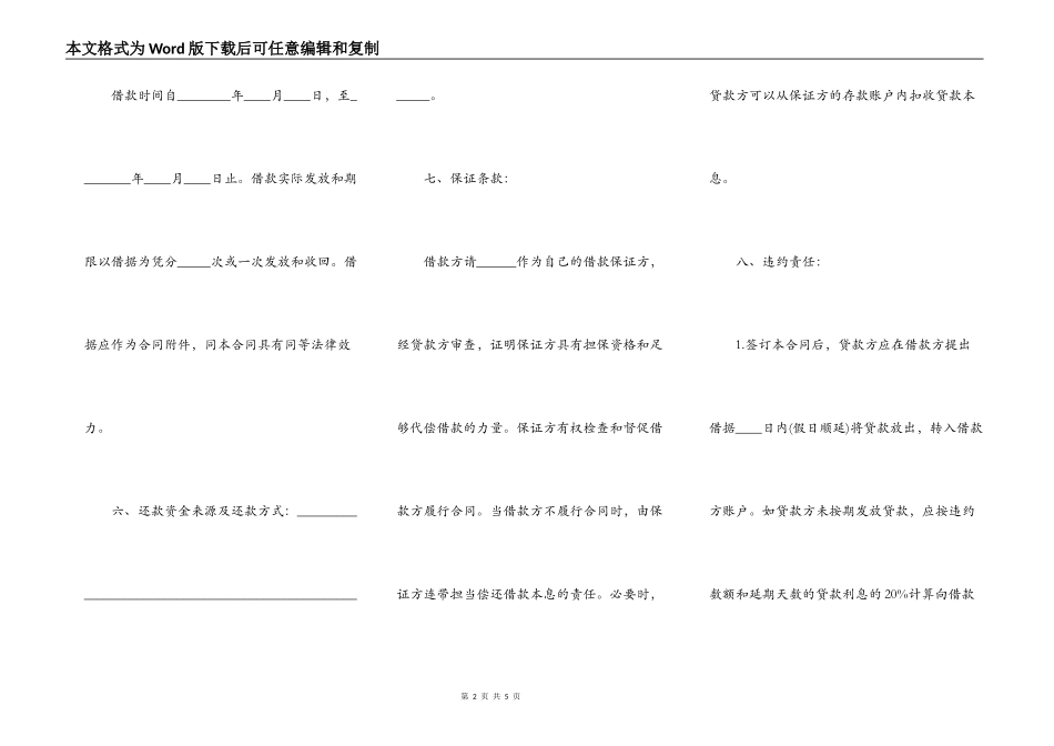 流动资金借款合同书_第2页