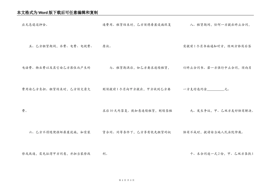 房屋租赁合同简易模板_第2页