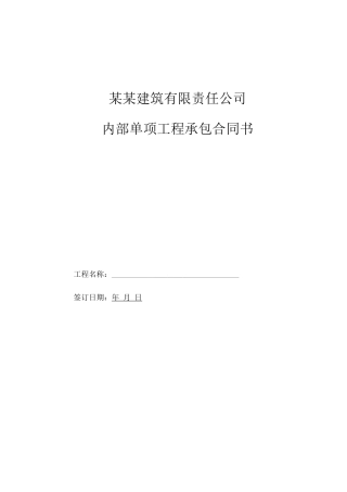 建筑公司工程挂靠合同范本