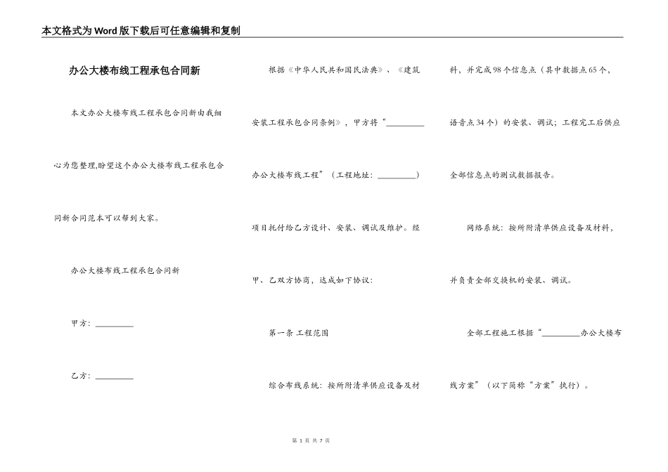 办公大楼布线工程承包合同新_第1页