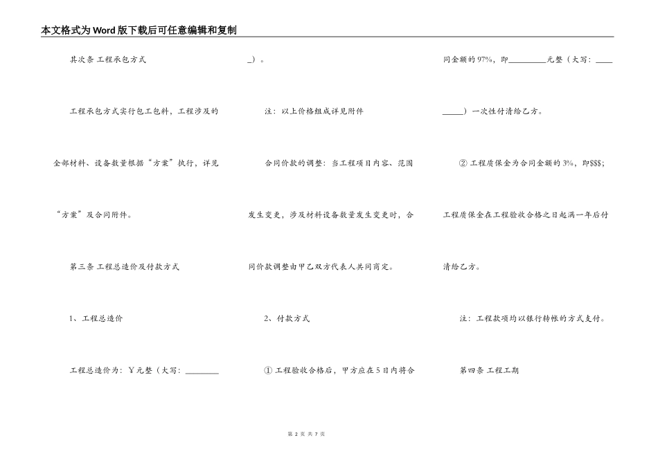 办公大楼布线工程承包合同新_第2页